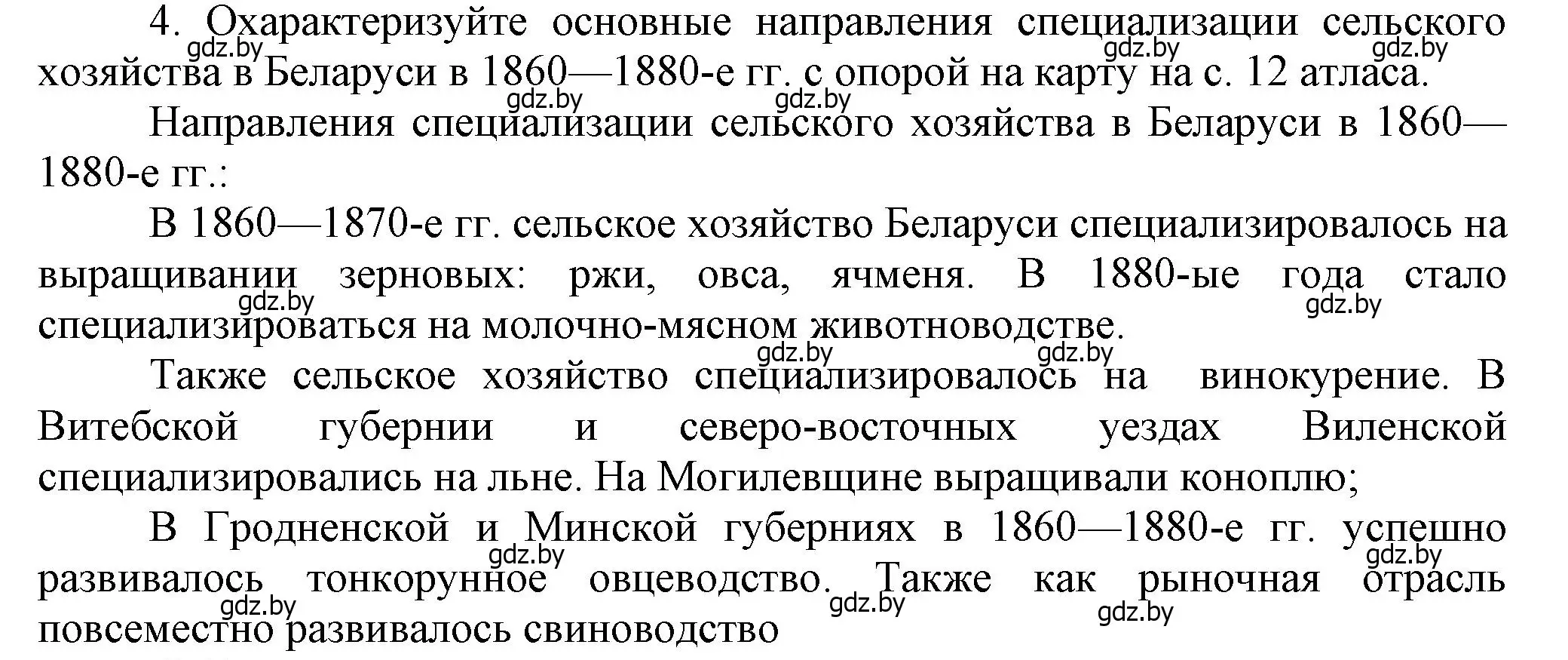 Решение номер 4 (страница 72) гдз по истории Беларуси 8 класс Панов, Морозова, учебник