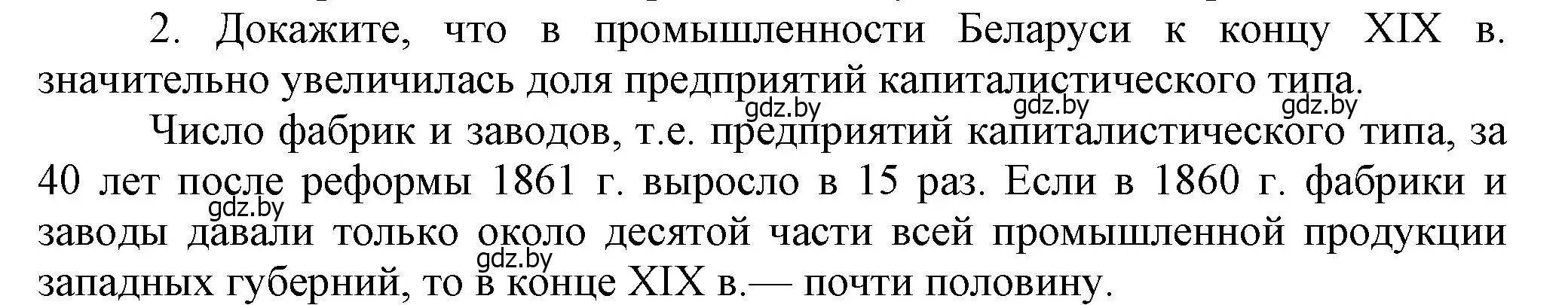 Решение номер 2 (страница 82) гдз по истории Беларуси 8 класс Панов, Морозова, учебник