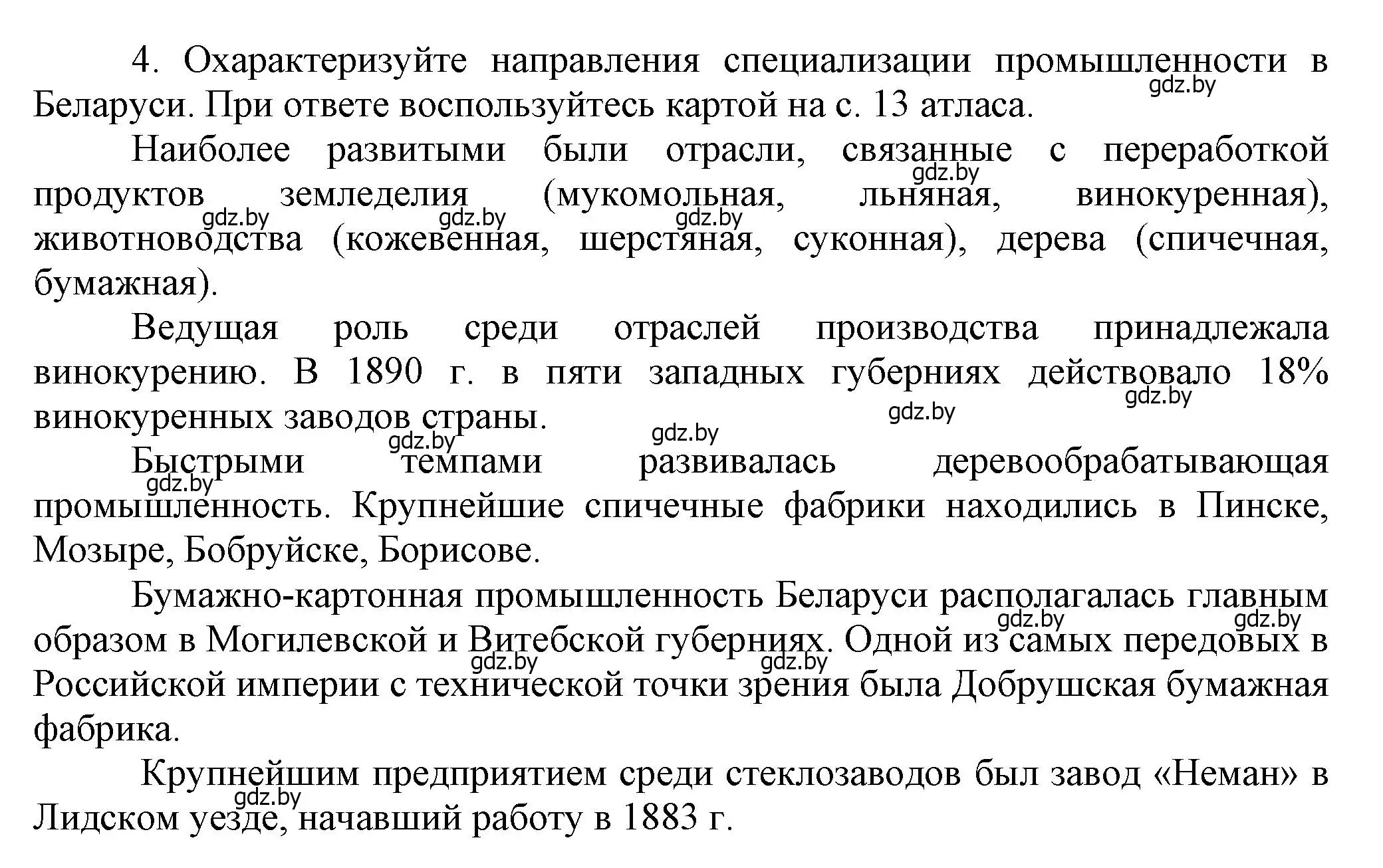 Решение номер 4 (страница 83) гдз по истории Беларуси 8 класс Панов, Морозова, учебник