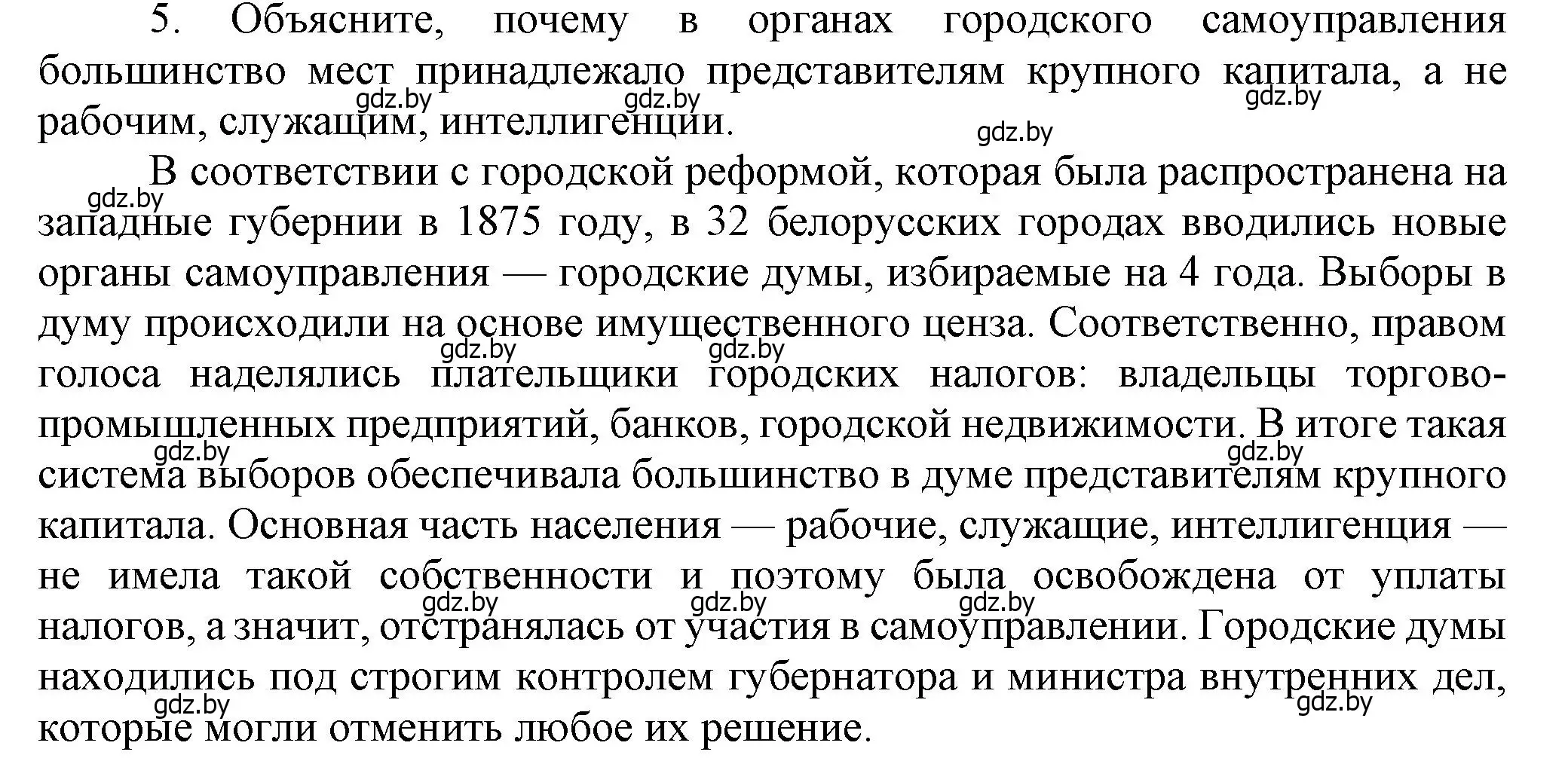 Решение номер 5 (страница 83) гдз по истории Беларуси 8 класс Панов, Морозова, учебник