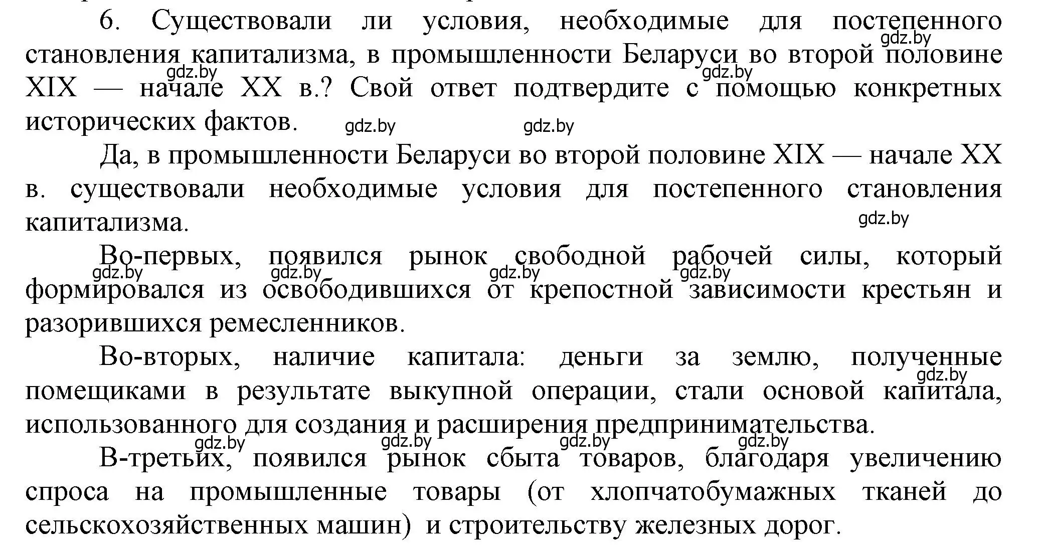 Решение номер 6 (страница 83) гдз по истории Беларуси 8 класс Панов, Морозова, учебник