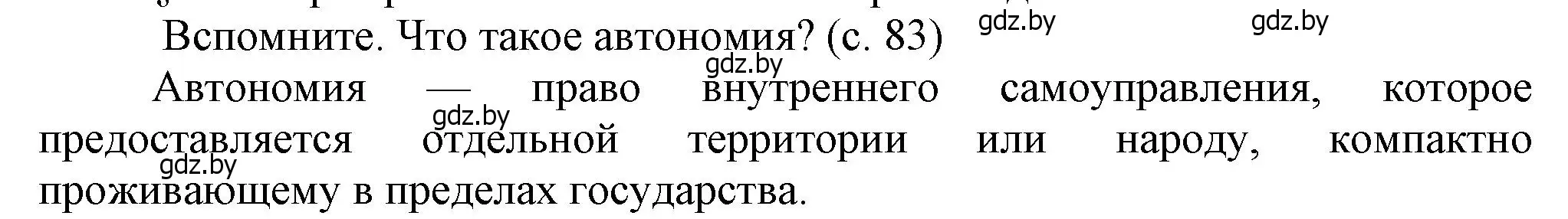 Решение  Вспомните (страница 83) гдз по истории Беларуси 8 класс Панов, Морозова, учебник