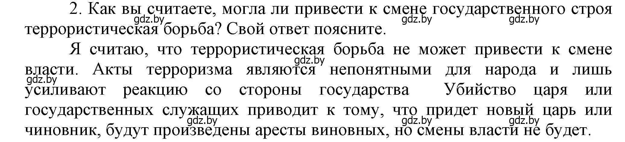 Решение номер 2 (страница 88) гдз по истории Беларуси 8 класс Панов, Морозова, учебник