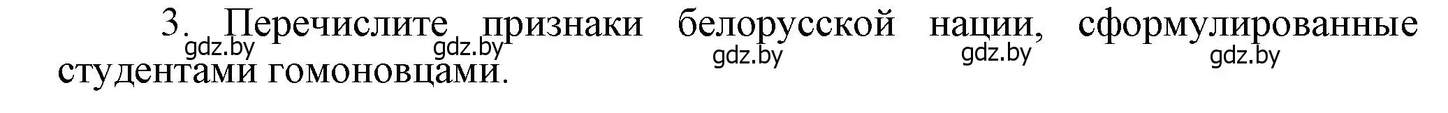 Решение номер 3 (страница 88) гдз по истории Беларуси 8 класс Панов, Морозова, учебник