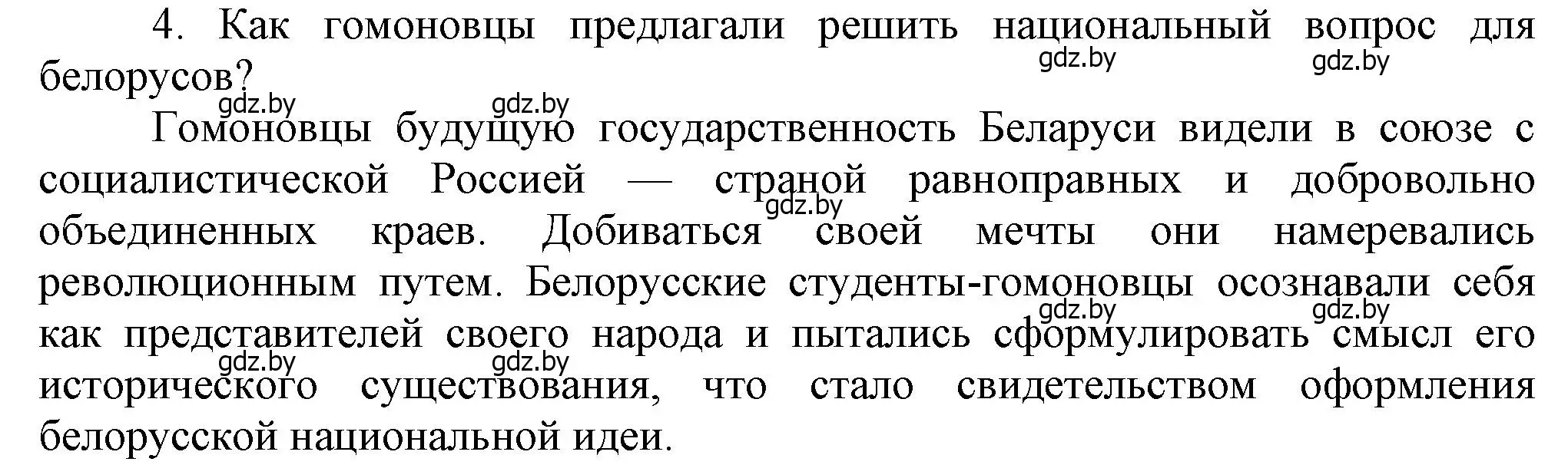 Решение номер 4 (страница 88) гдз по истории Беларуси 8 класс Панов, Морозова, учебник