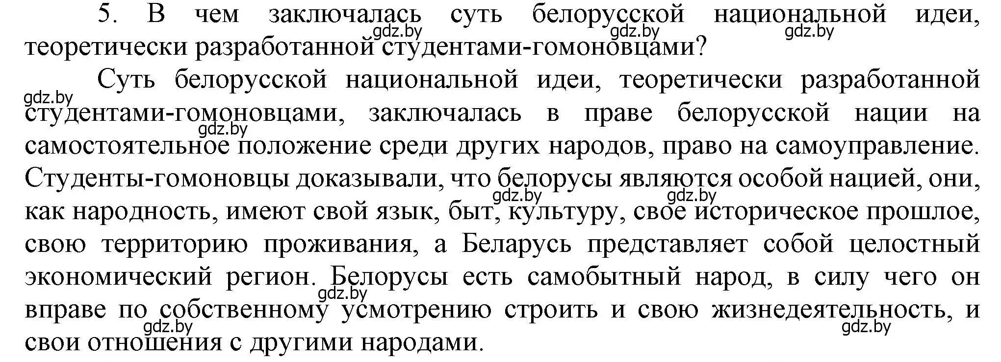 Решение номер 5 (страница 88) гдз по истории Беларуси 8 класс Панов, Морозова, учебник