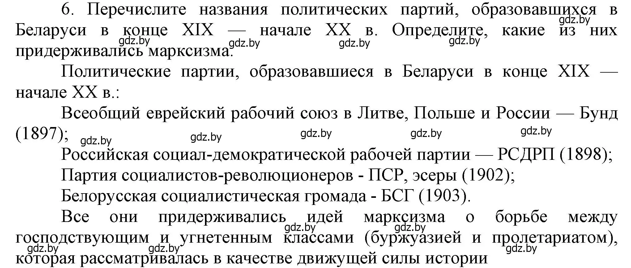 Решение номер 6 (страница 88) гдз по истории Беларуси 8 класс Панов, Морозова, учебник