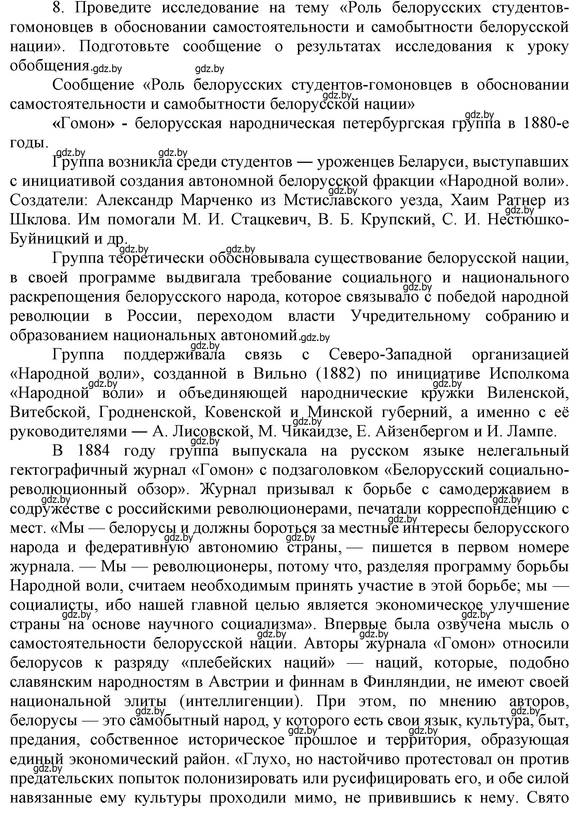 Решение номер 8 (страница 88) гдз по истории Беларуси 8 класс Панов, Морозова, учебник