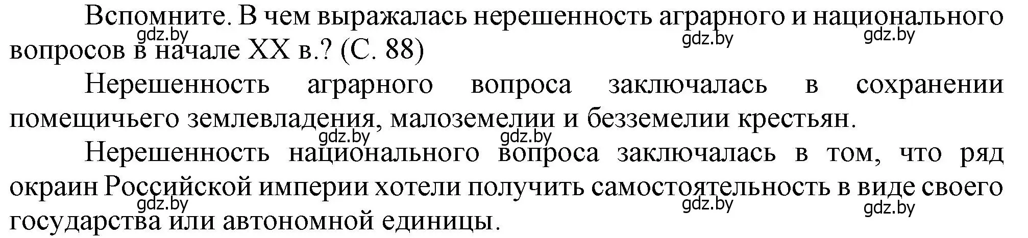 Решение  Вспомните (страница 88) гдз по истории Беларуси 8 класс Панов, Морозова, учебник