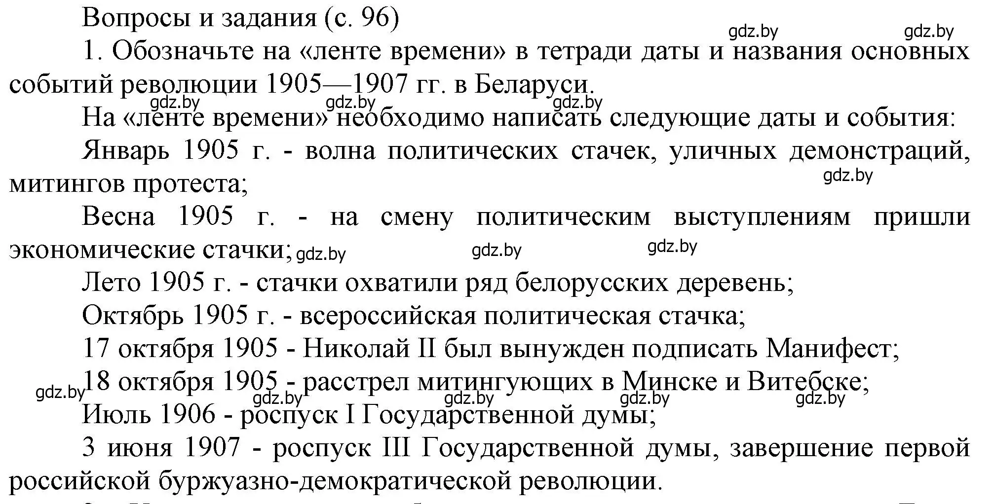 Решение номер 1 (страница 96) гдз по истории Беларуси 8 класс Панов, Морозова, учебник