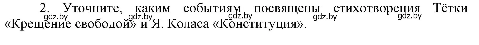 Решение номер 2 (страница 96) гдз по истории Беларуси 8 класс Панов, Морозова, учебник