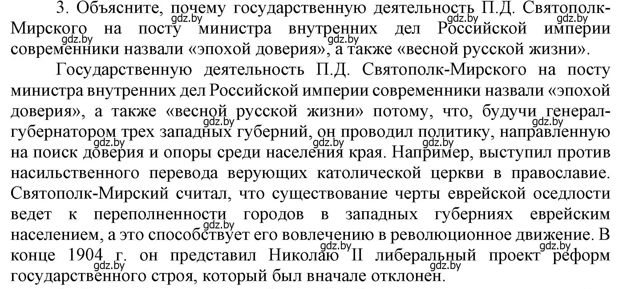 Решение номер 3 (страница 96) гдз по истории Беларуси 8 класс Панов, Морозова, учебник