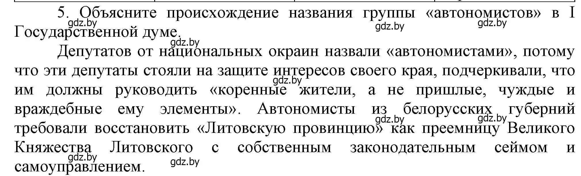 Решение номер 5 (страница 96) гдз по истории Беларуси 8 класс Панов, Морозова, учебник