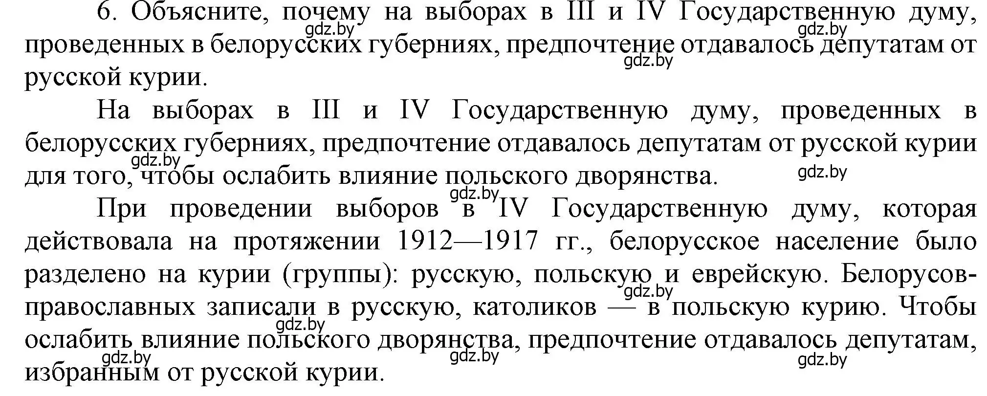 Решение номер 6 (страница 96) гдз по истории Беларуси 8 класс Панов, Морозова, учебник