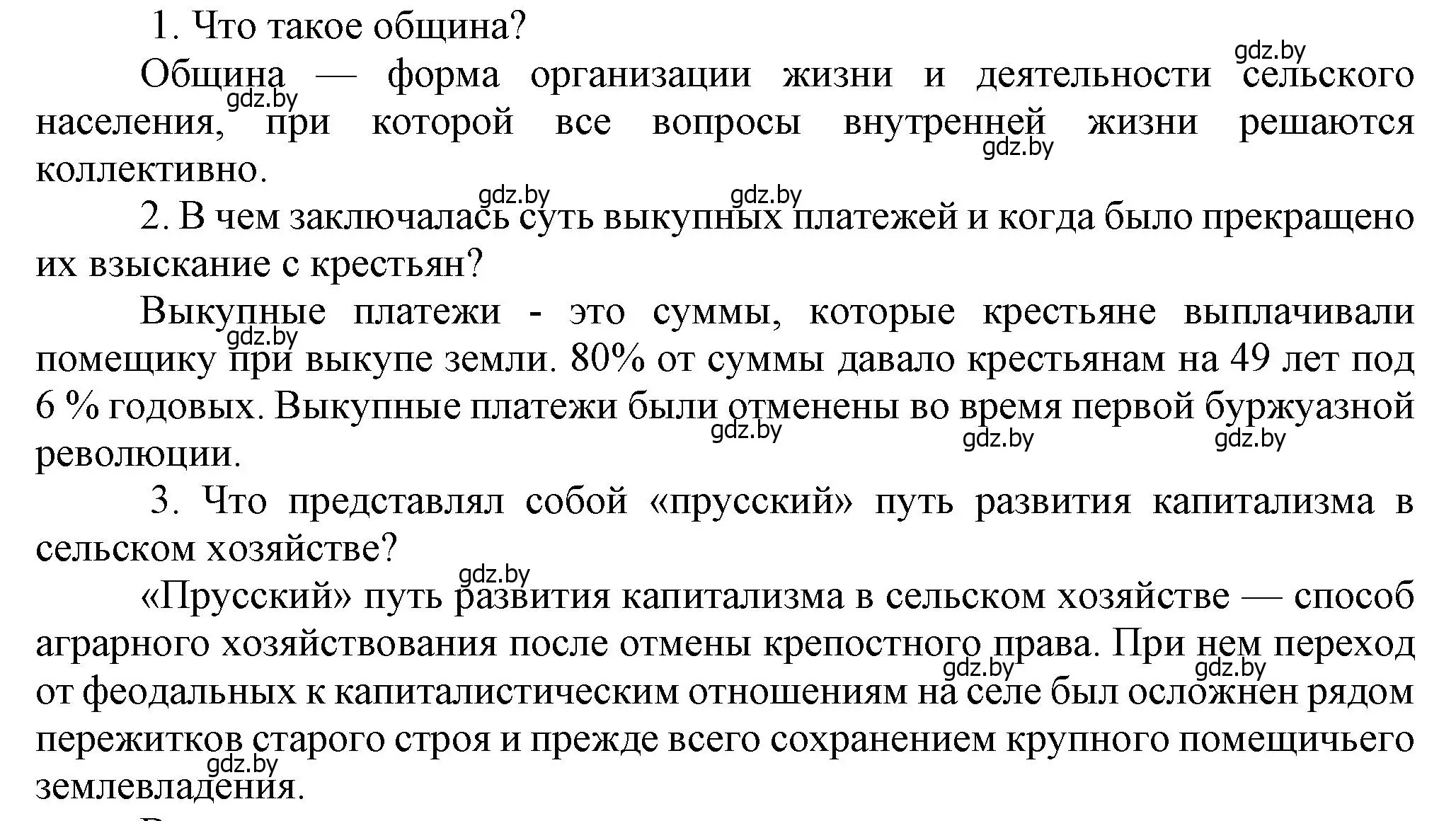 Решение  Вспомните (страница 96) гдз по истории Беларуси 8 класс Панов, Морозова, учебник