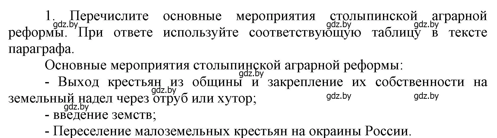 Решение номер 1 (страница 100) гдз по истории Беларуси 8 класс Панов, Морозова, учебник