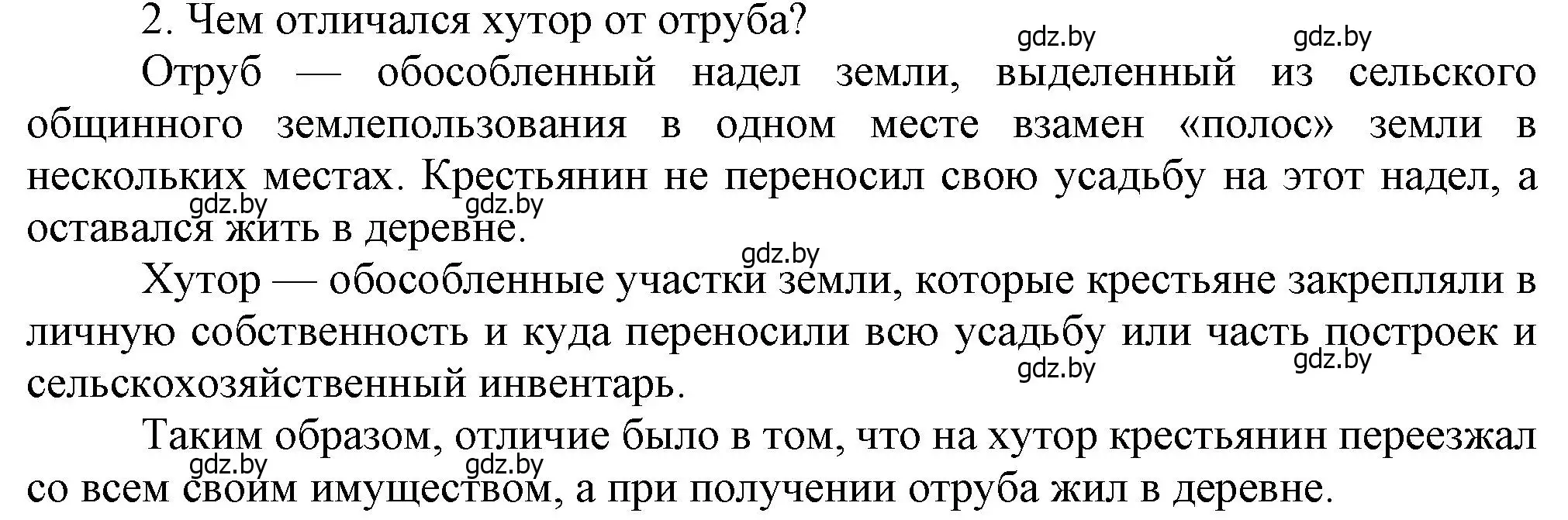 Решение номер 2 (страница 100) гдз по истории Беларуси 8 класс Панов, Морозова, учебник