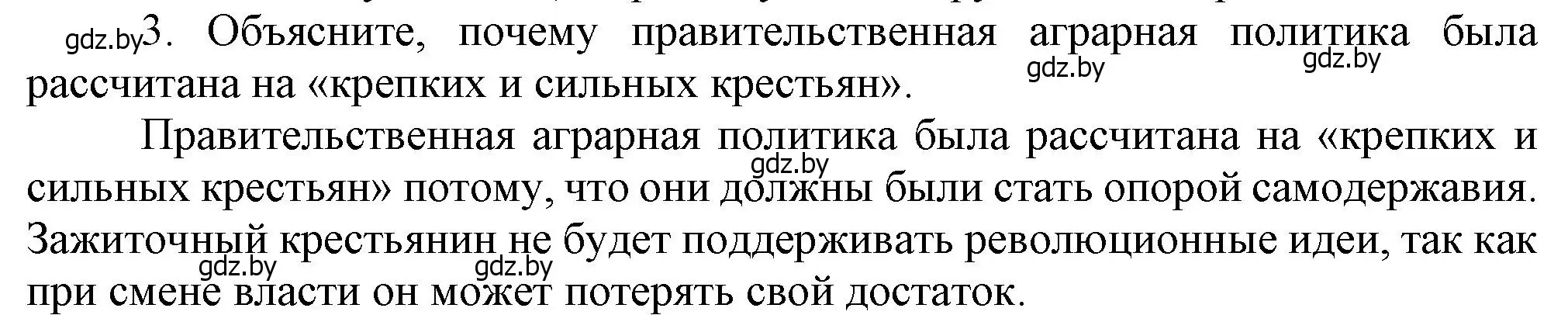 Решение номер 3 (страница 100) гдз по истории Беларуси 8 класс Панов, Морозова, учебник