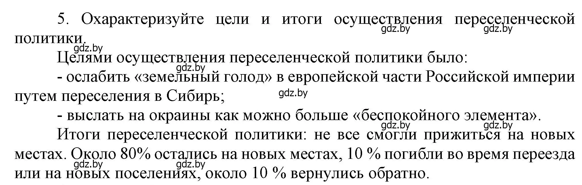 Решение номер 5 (страница 100) гдз по истории Беларуси 8 класс Панов, Морозова, учебник