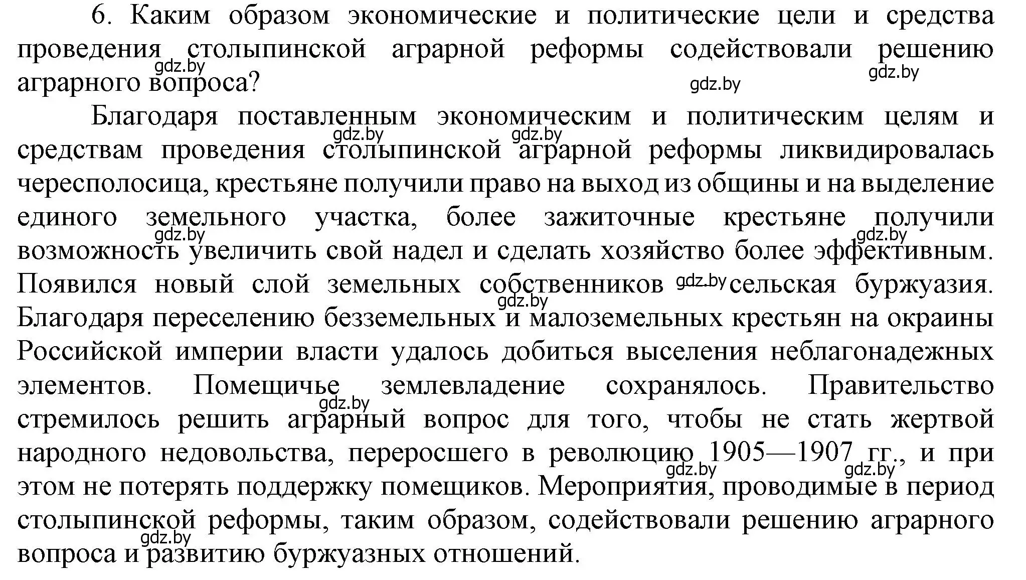 Решение номер 6 (страница 100) гдз по истории Беларуси 8 класс Панов, Морозова, учебник