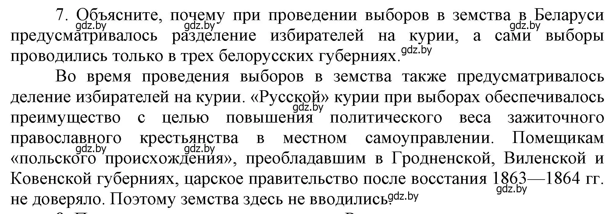 Решение номер 7 (страница 100) гдз по истории Беларуси 8 класс Панов, Морозова, учебник