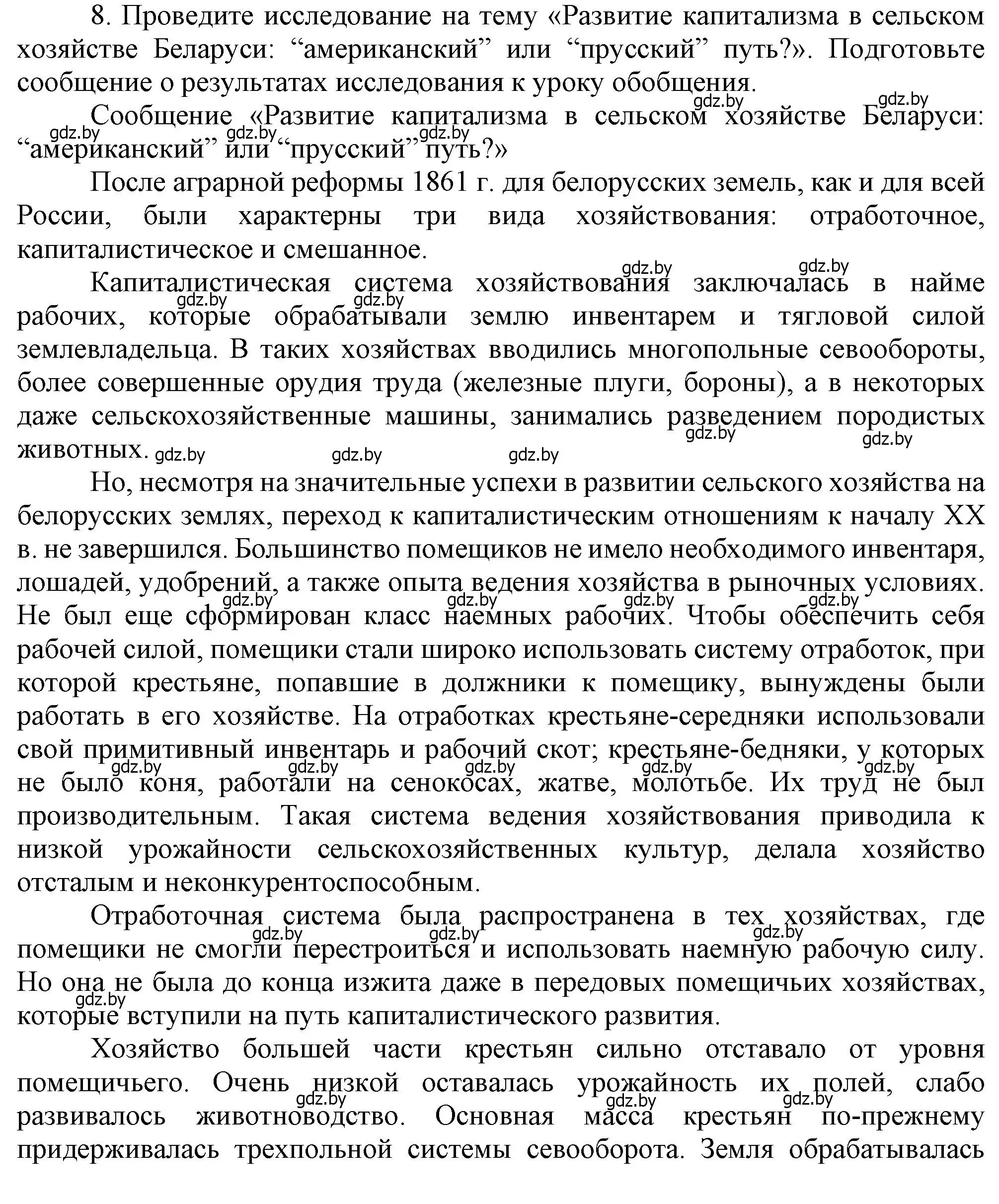 Решение номер 8 (страница 100) гдз по истории Беларуси 8 класс Панов, Морозова, учебник