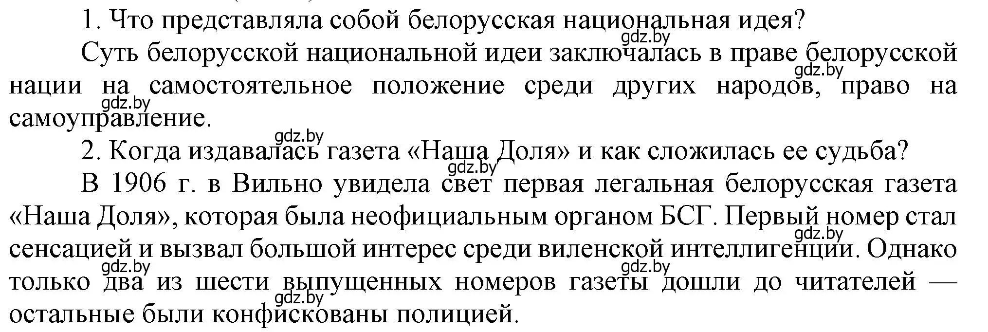 Решение  Вспомните (страница 101) гдз по истории Беларуси 8 класс Панов, Морозова, учебник