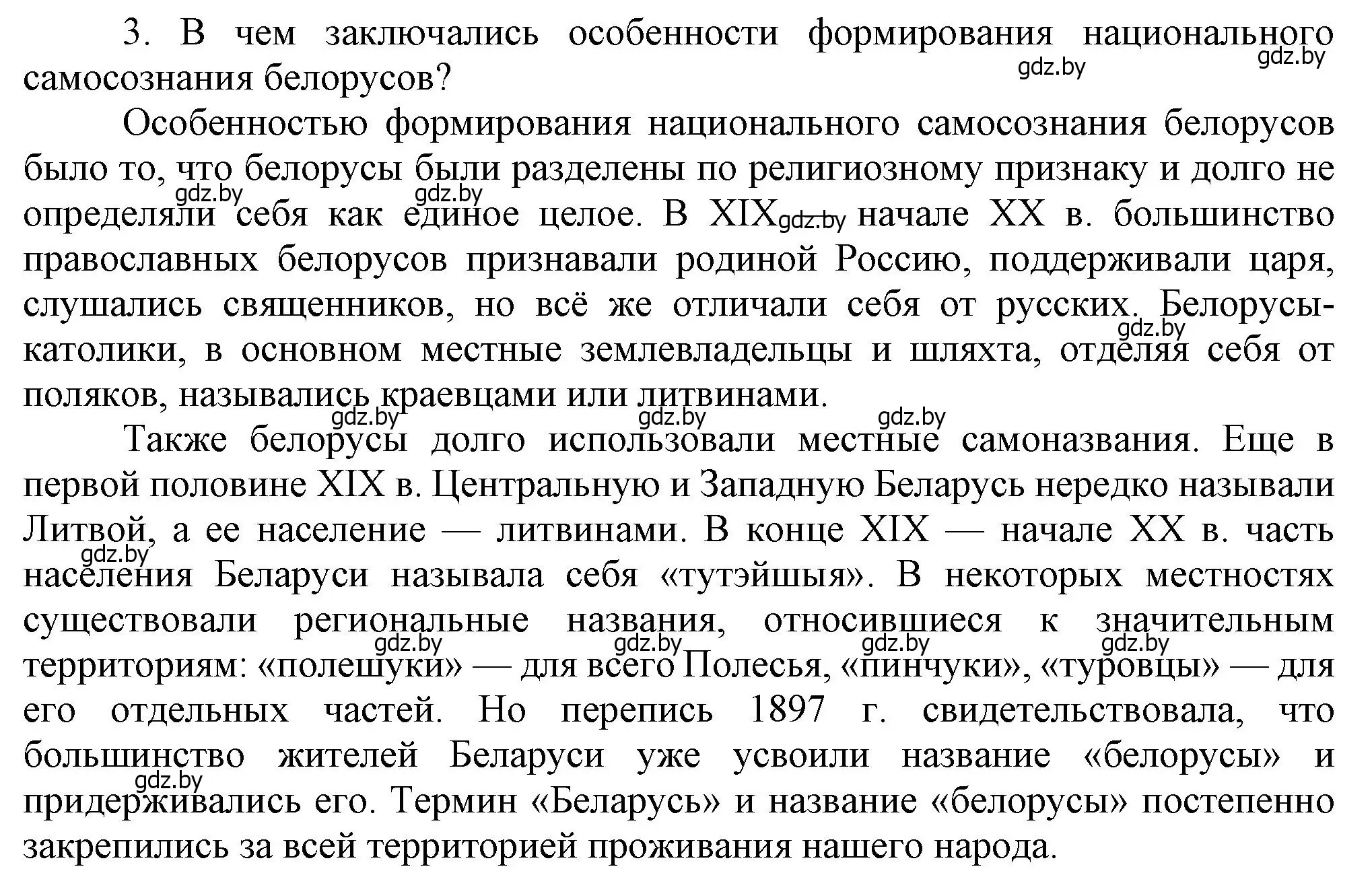 Решение номер 3 (страница 106) гдз по истории Беларуси 8 класс Панов, Морозова, учебник