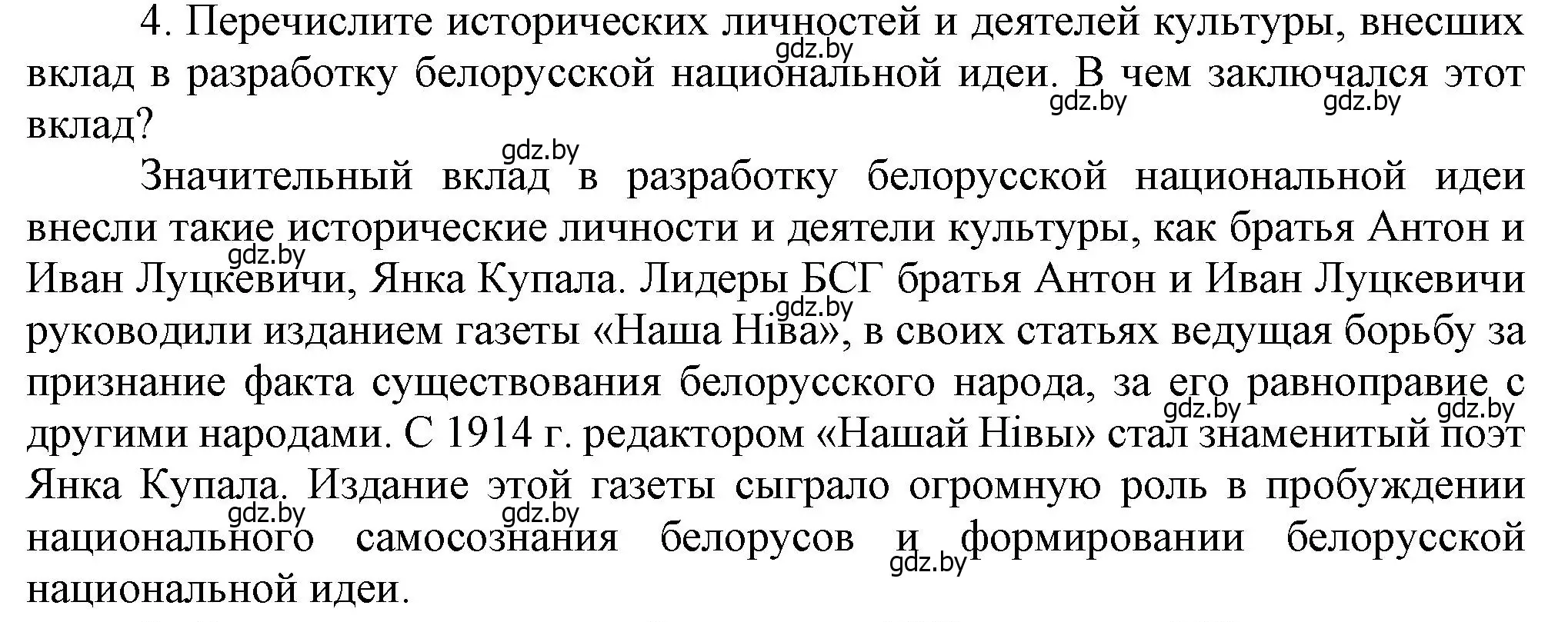 Решение номер 4 (страница 106) гдз по истории Беларуси 8 класс Панов, Морозова, учебник