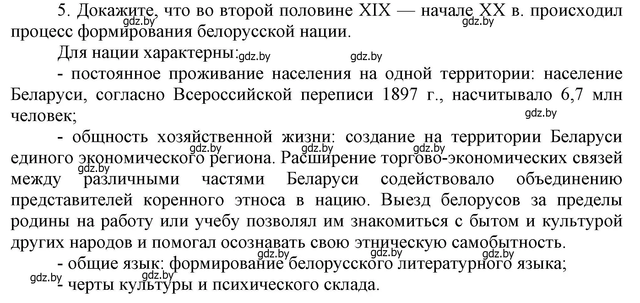 Решение номер 5 (страница 106) гдз по истории Беларуси 8 класс Панов, Морозова, учебник