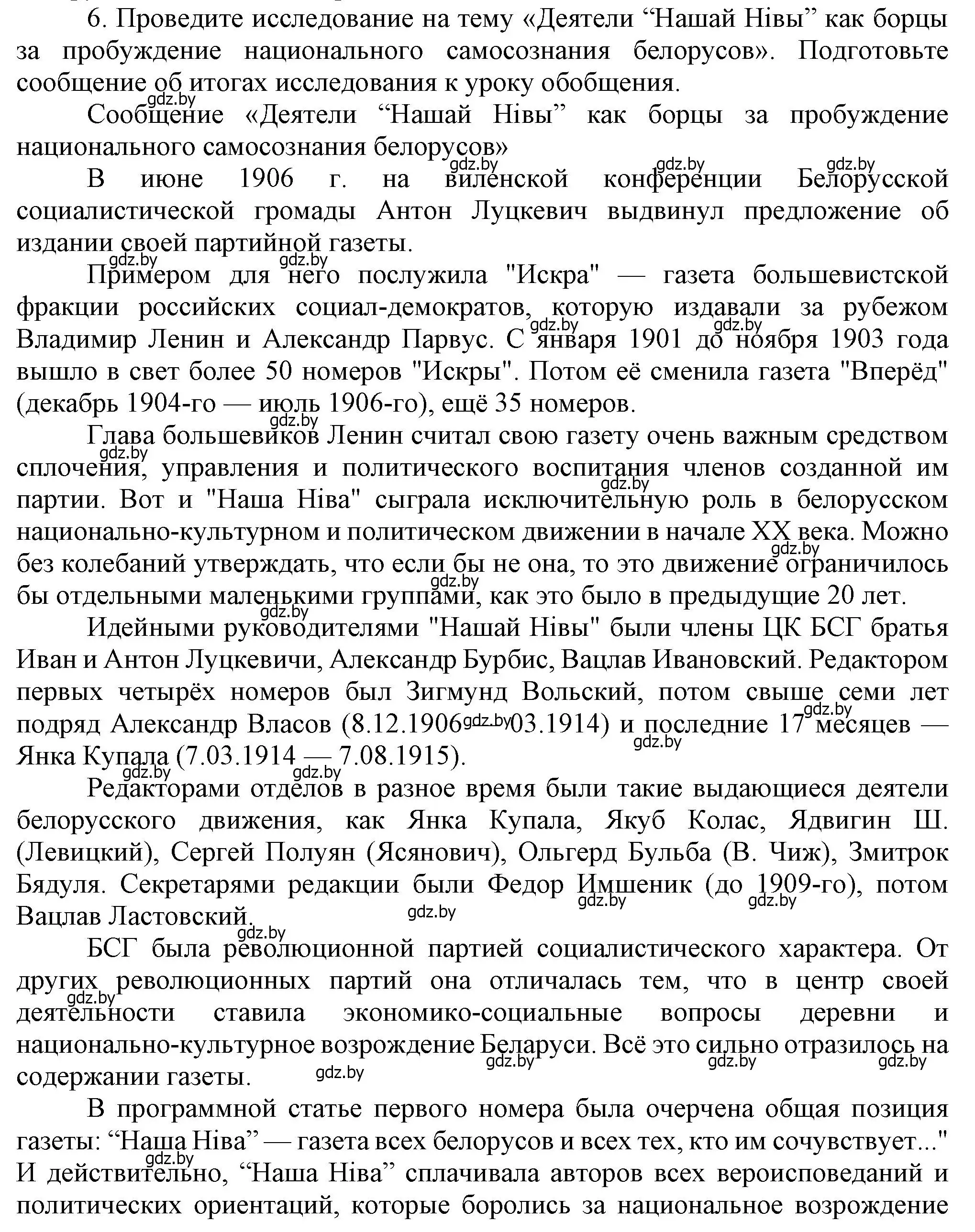 Решение номер 6 (страница 106) гдз по истории Беларуси 8 класс Панов, Морозова, учебник