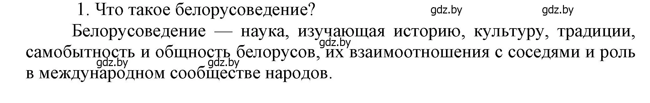 Решение  Вспомните (страница 106) гдз по истории Беларуси 8 класс Панов, Морозова, учебник