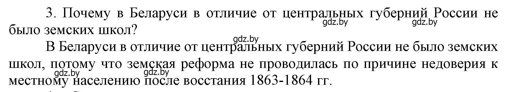 Решение номер 3 (страница 112) гдз по истории Беларуси 8 класс Панов, Морозова, учебник