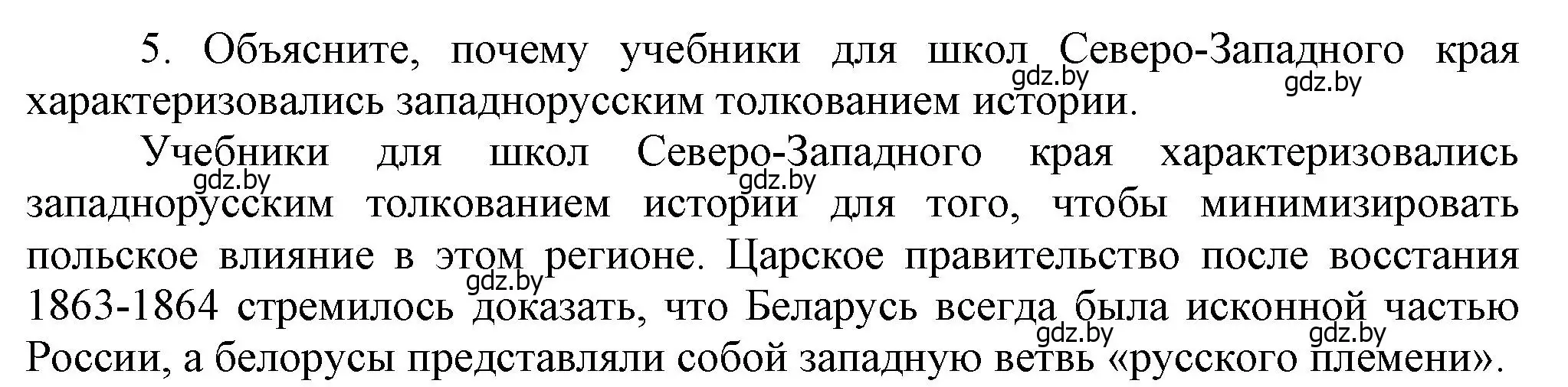 Решение номер 5 (страница 112) гдз по истории Беларуси 8 класс Панов, Морозова, учебник