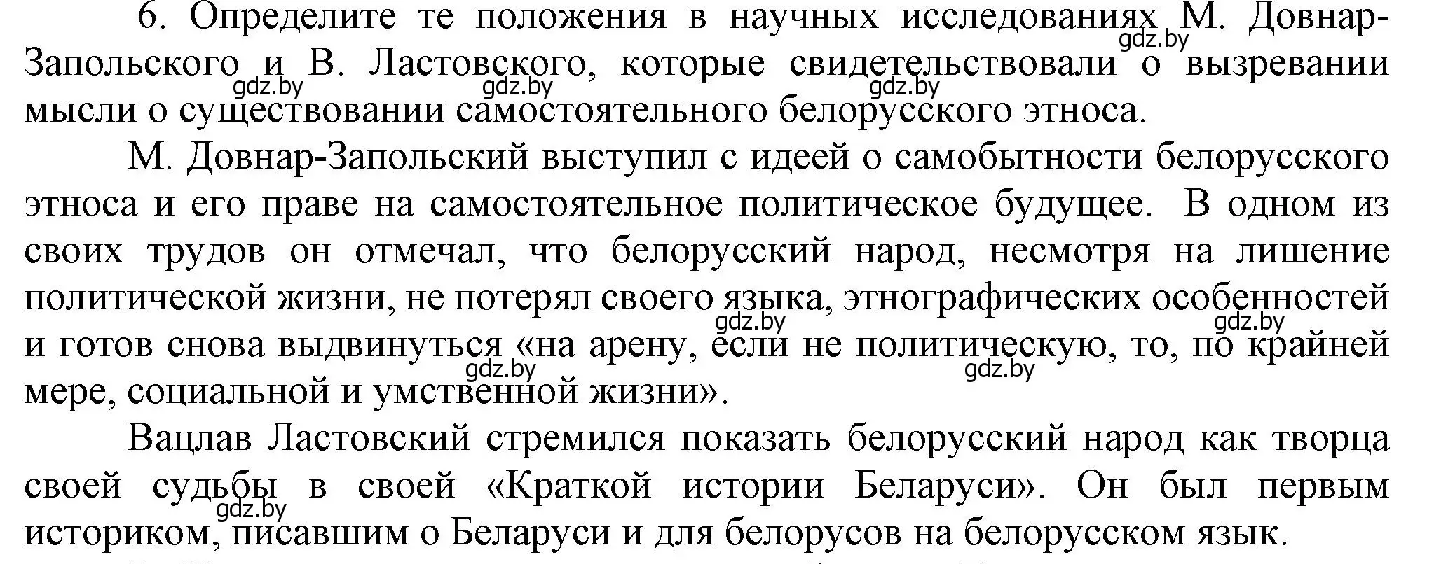 Решение номер 6 (страница 112) гдз по истории Беларуси 8 класс Панов, Морозова, учебник