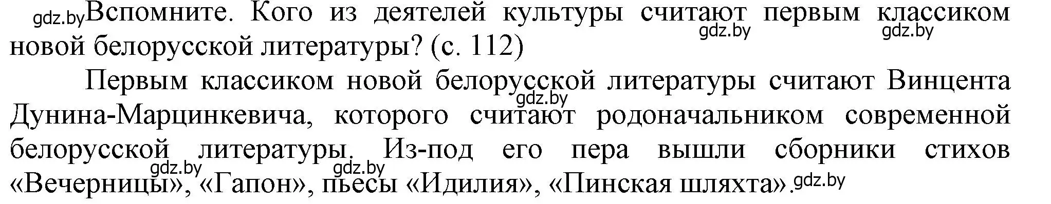 Решение  Вспомните (страница 112) гдз по истории Беларуси 8 класс Панов, Морозова, учебник