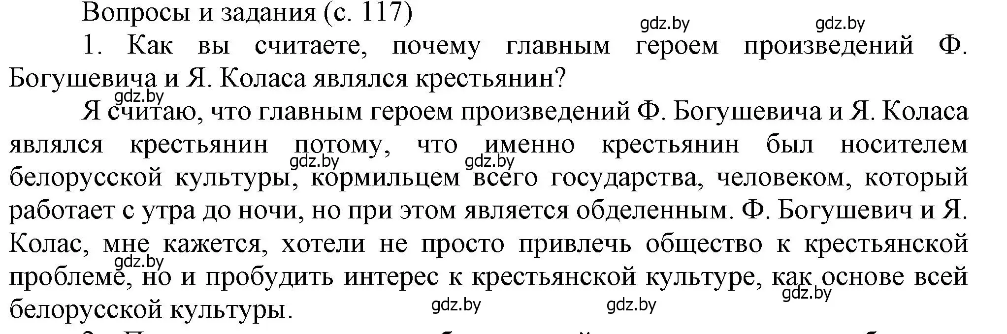 Решение номер 1 (страница 117) гдз по истории Беларуси 8 класс Панов, Морозова, учебник