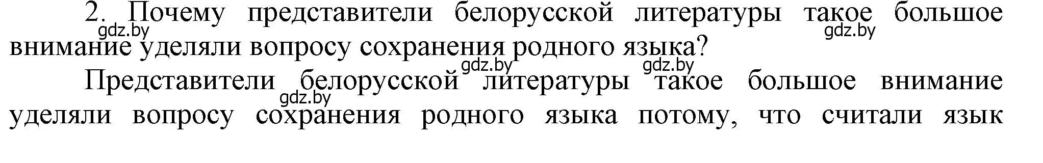 Решение номер 2 (страница 117) гдз по истории Беларуси 8 класс Панов, Морозова, учебник