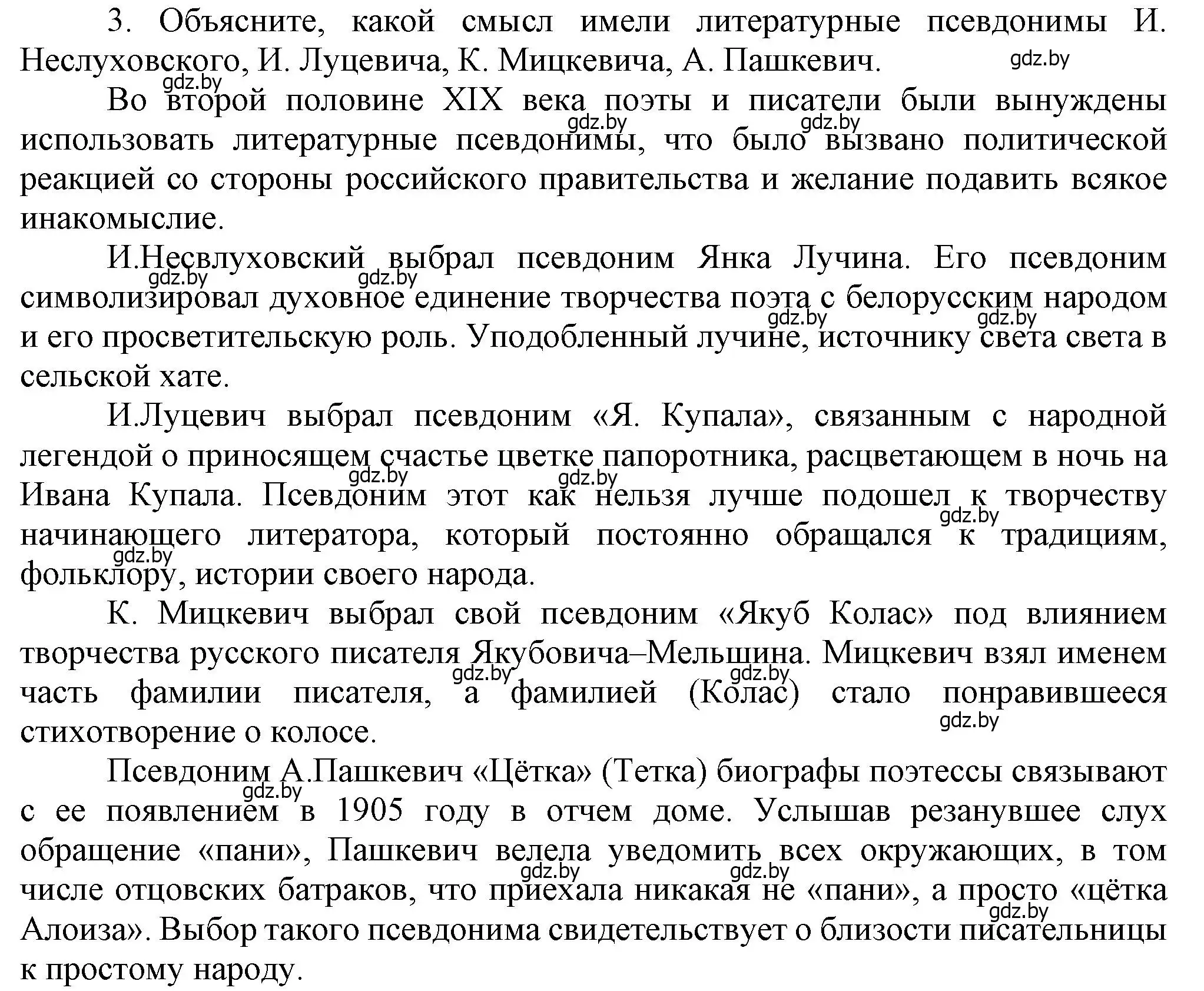 Решение номер 3 (страница 117) гдз по истории Беларуси 8 класс Панов, Морозова, учебник