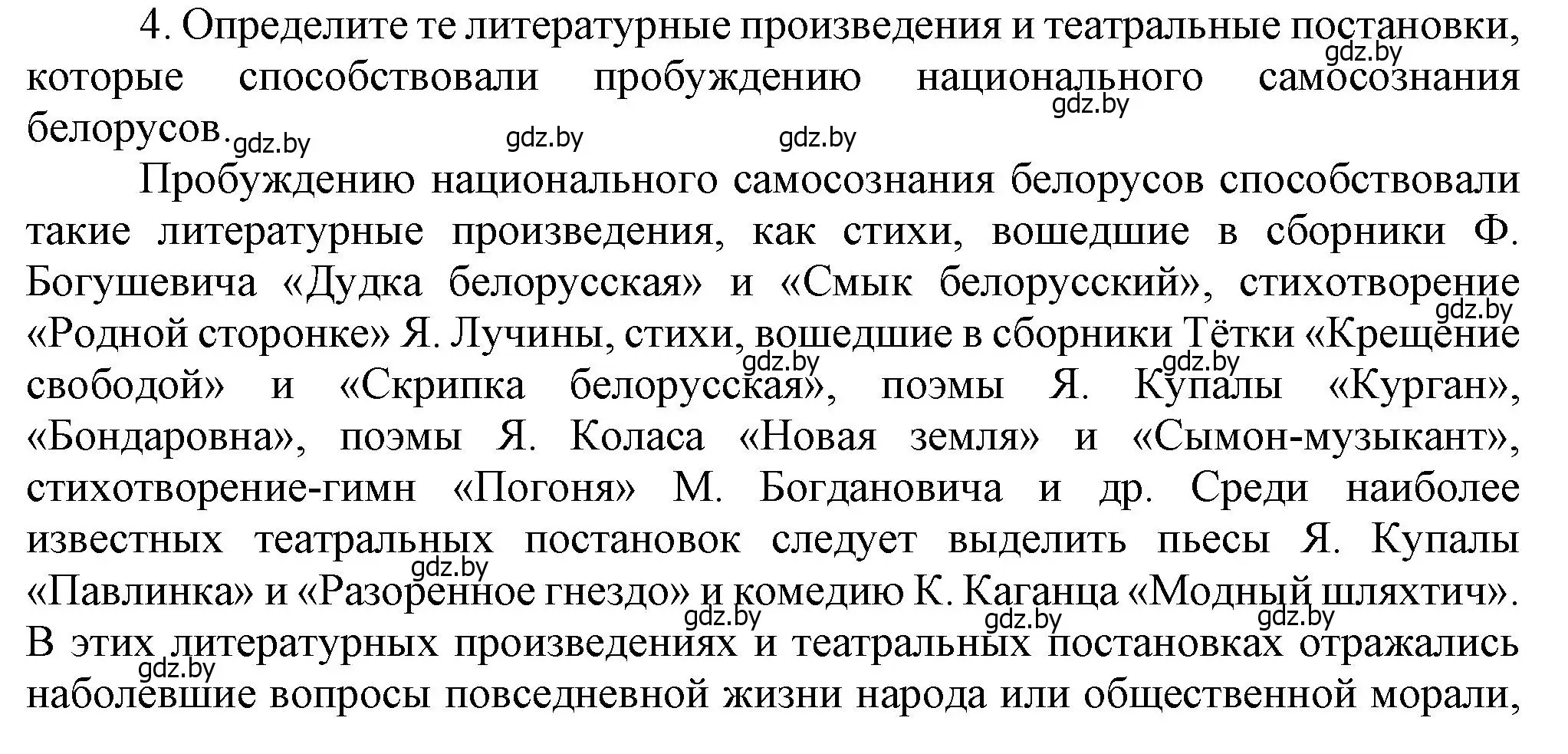 Решение номер 4 (страница 117) гдз по истории Беларуси 8 класс Панов, Морозова, учебник