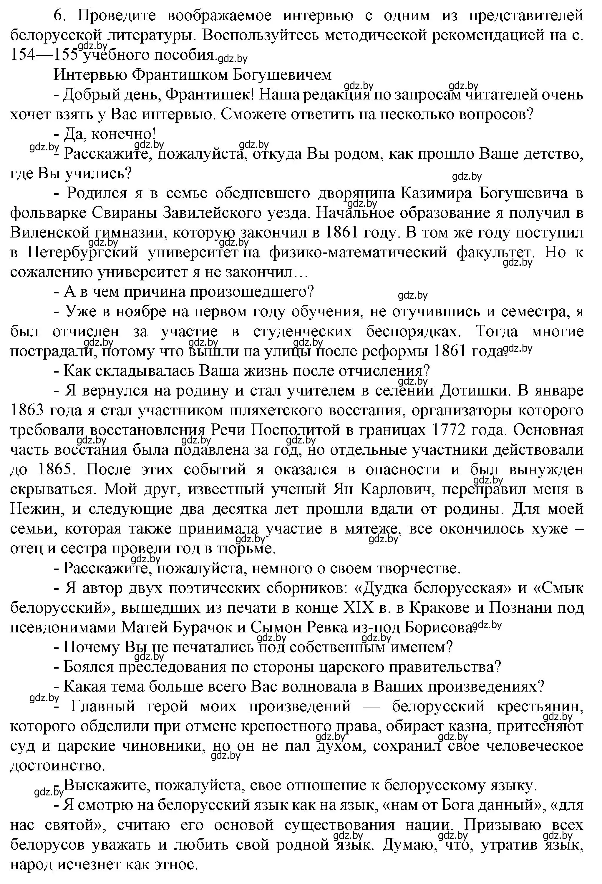 Решение номер 6 (страница 117) гдз по истории Беларуси 8 класс Панов, Морозова, учебник