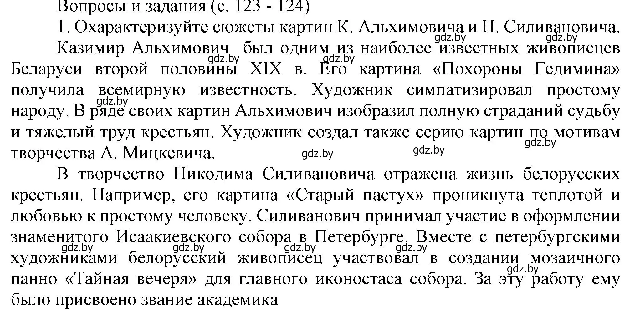 Решение номер 1 (страница 123) гдз по истории Беларуси 8 класс Панов, Морозова, учебник