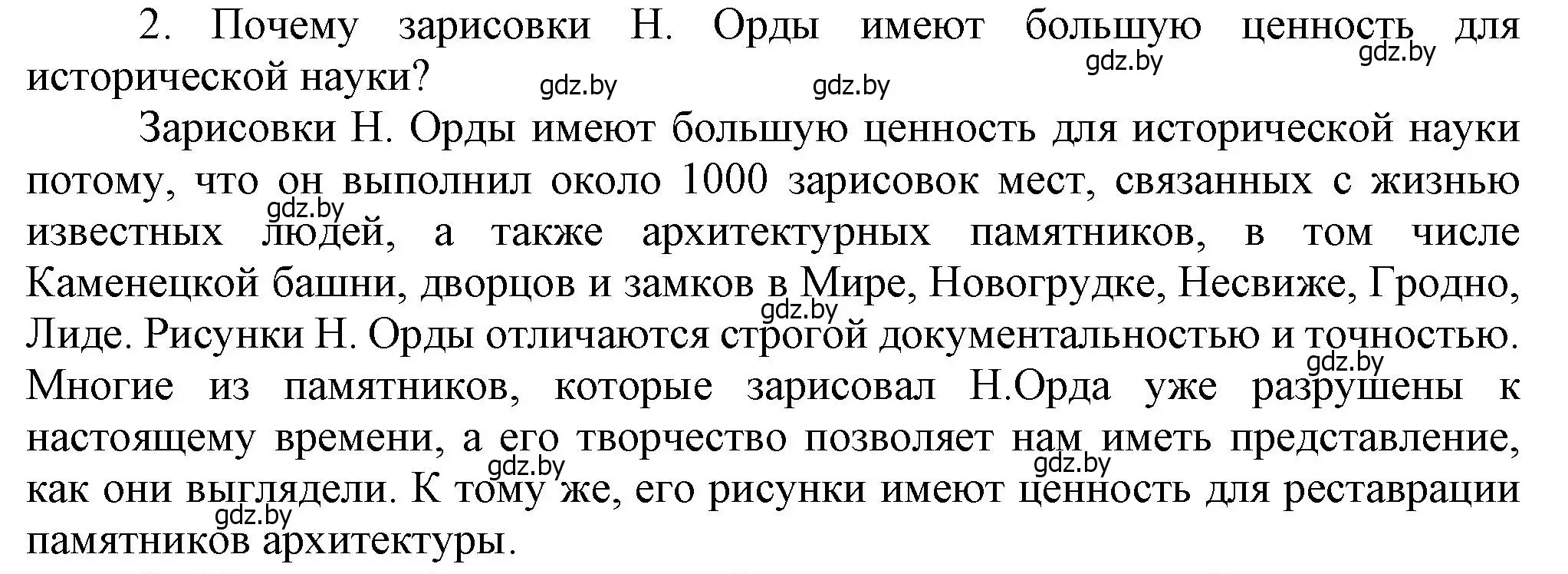 Решение номер 2 (страница 123) гдз по истории Беларуси 8 класс Панов, Морозова, учебник