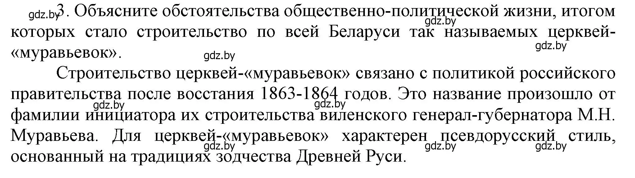 Решение номер 3 (страница 123) гдз по истории Беларуси 8 класс Панов, Морозова, учебник