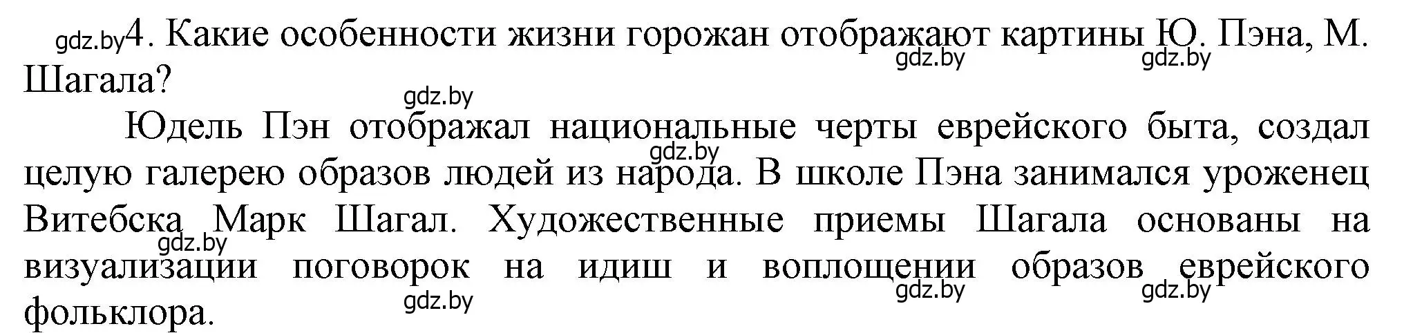 Решение номер 4 (страница 124) гдз по истории Беларуси 8 класс Панов, Морозова, учебник