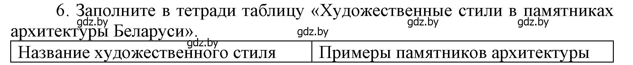 Решение номер 6 (страница 124) гдз по истории Беларуси 8 класс Панов, Морозова, учебник