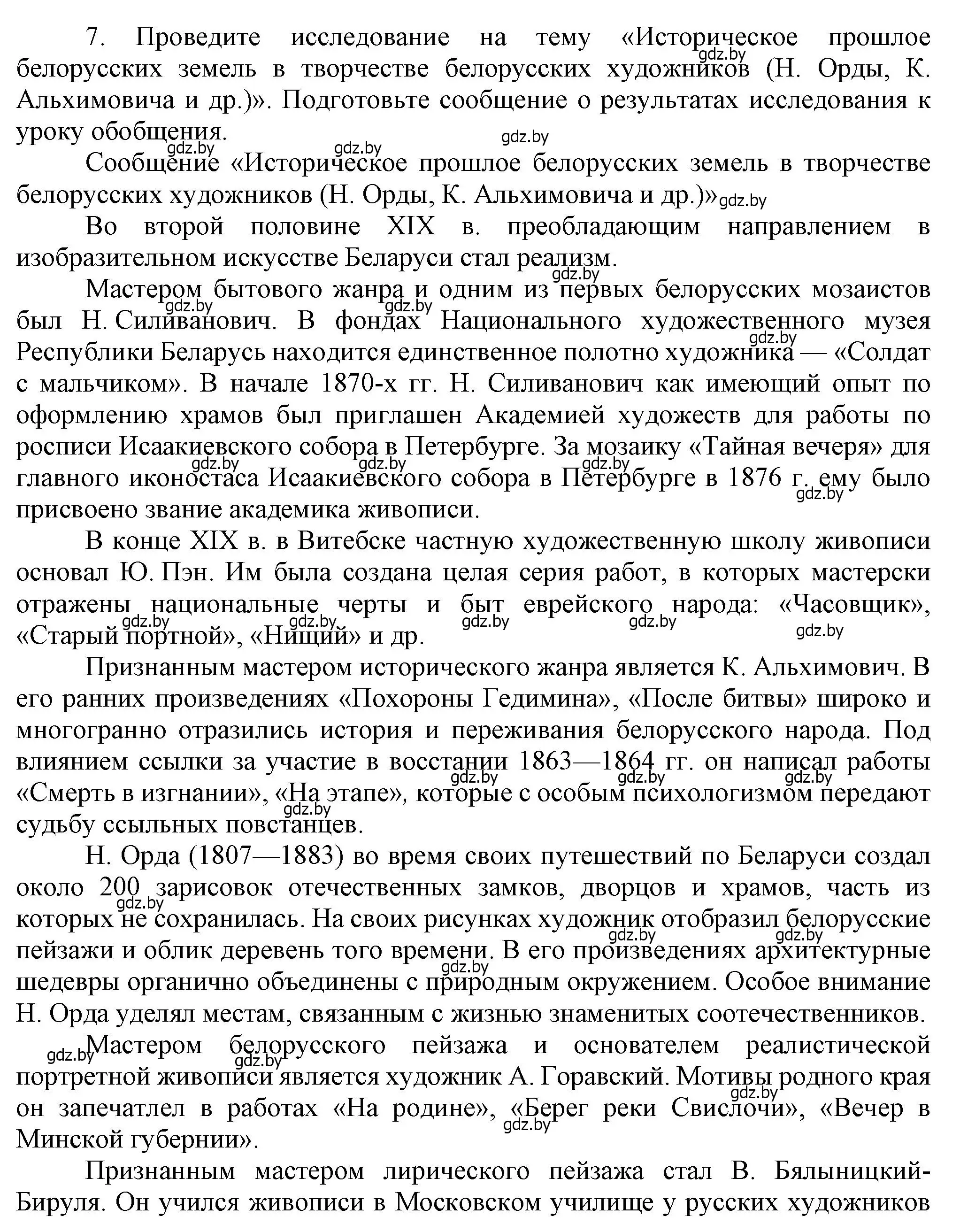 Решение номер 7 (страница 124) гдз по истории Беларуси 8 класс Панов, Морозова, учебник