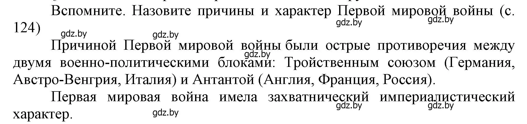 Решение  Вспомните (страница 124) гдз по истории Беларуси 8 класс Панов, Морозова, учебник