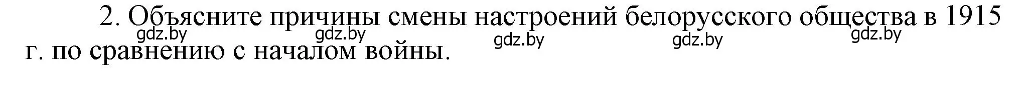 Решение номер 2 (страница 131) гдз по истории Беларуси 8 класс Панов, Морозова, учебник