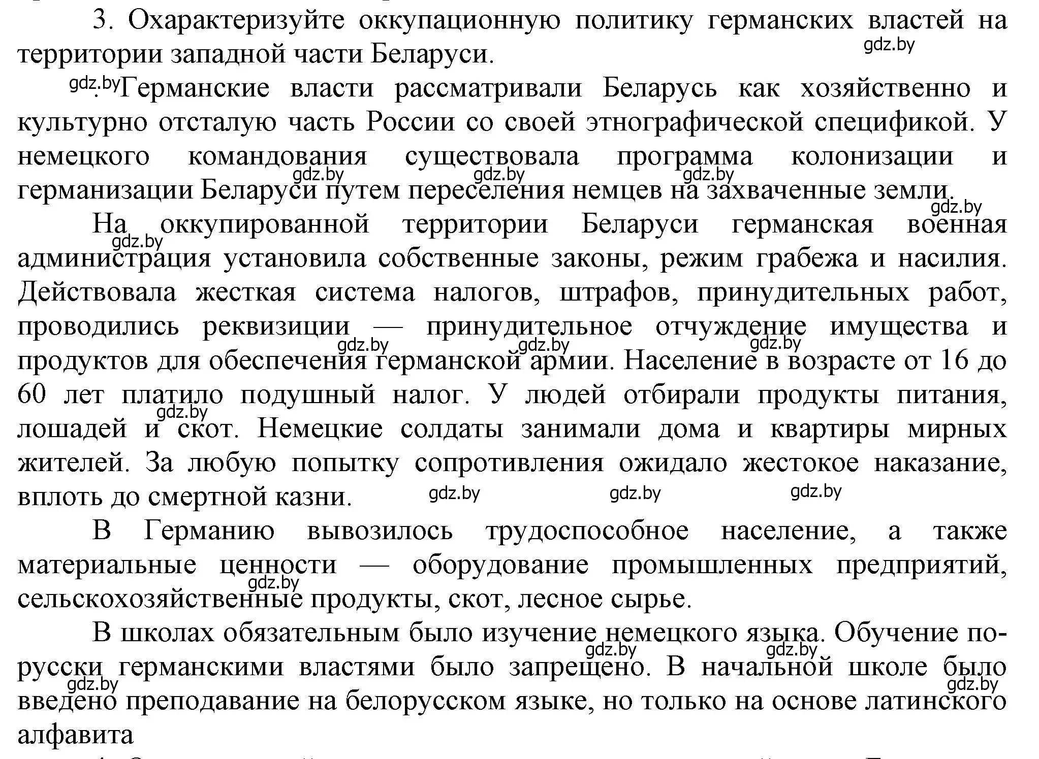 Решение номер 3 (страница 131) гдз по истории Беларуси 8 класс Панов, Морозова, учебник